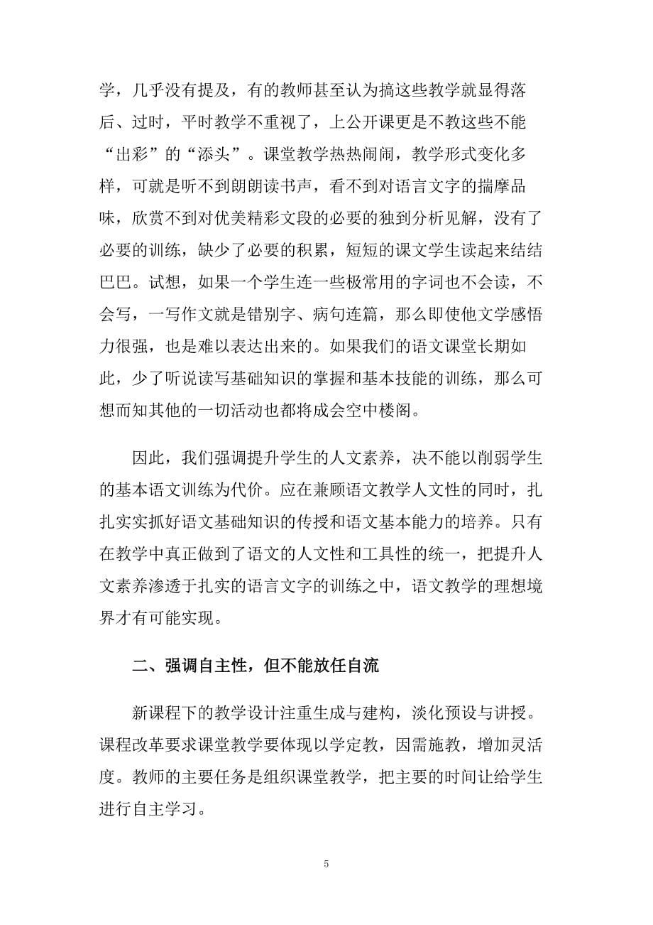 最新的初中语文教学反思.doc_第5页