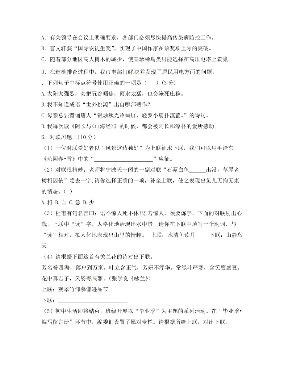 河北省唐山市八年级语文上册 第3单元测试题（无答案） 新人教版（通用）_第2页