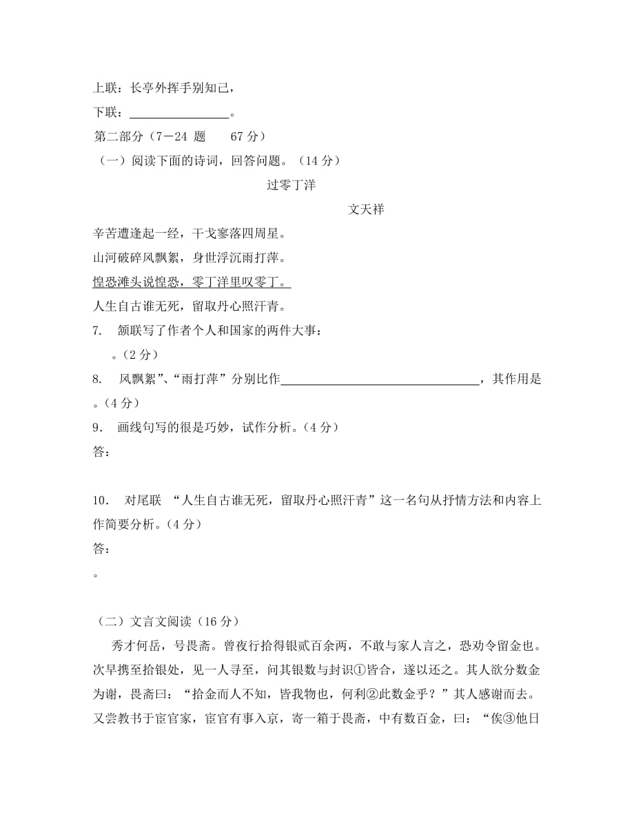 河北省唐山市八年级语文上册 第3单元测试题（无答案） 新人教版（通用）_第3页