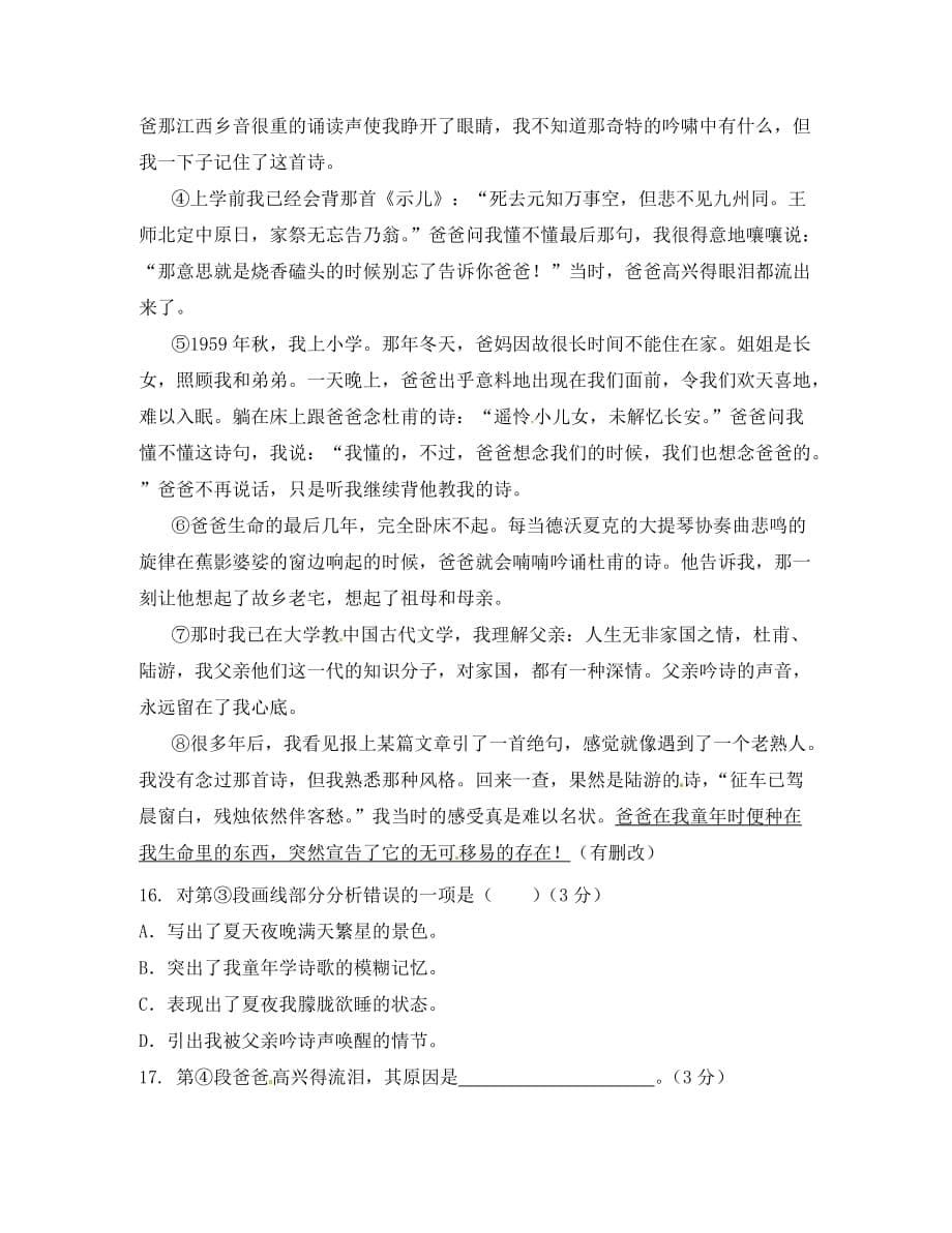 河北省唐山市八年级语文上册 第3单元测试题（无答案） 新人教版（通用）_第5页