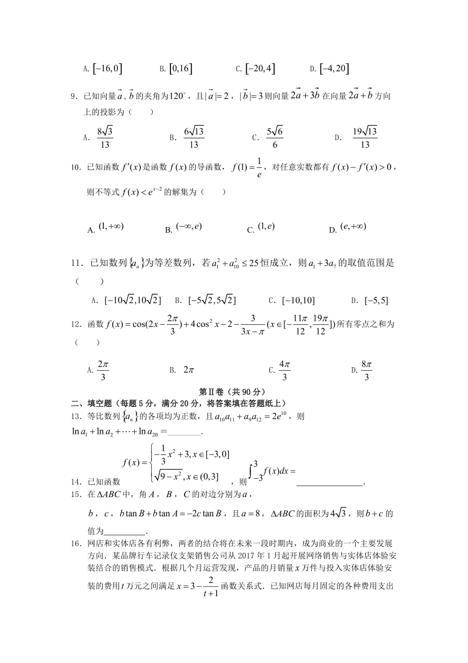 江西省高安中学高三上学期第二次段考数学（理）试题Word版含答案_第2页