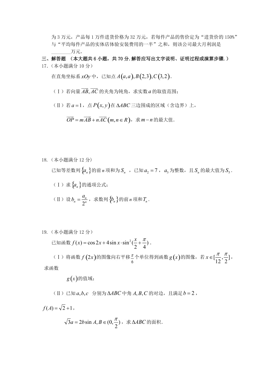 江西省高安中学高三上学期第二次段考数学（理）试题Word版含答案_第3页