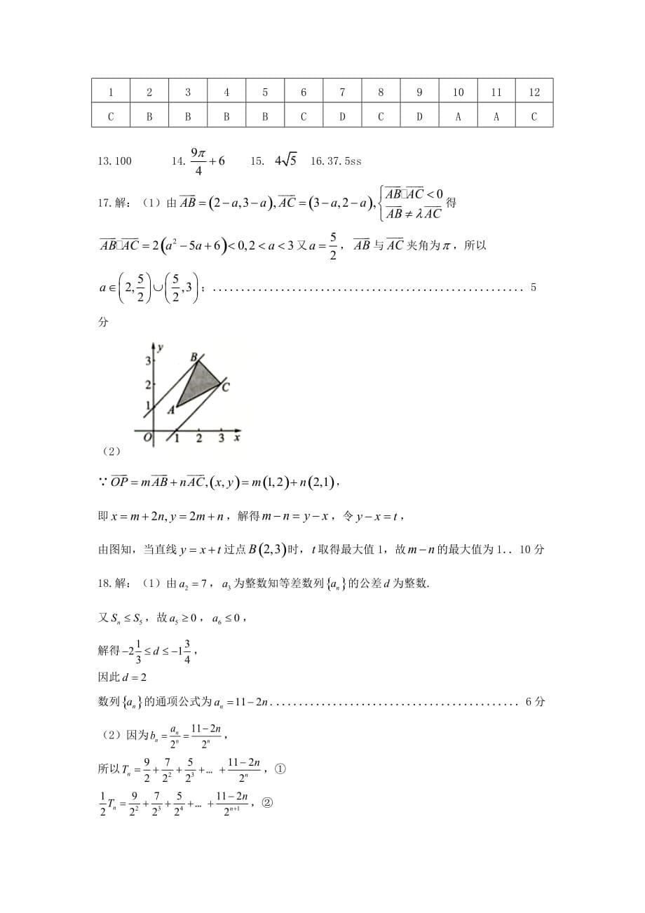 江西省高安中学高三上学期第二次段考数学（理）试题Word版含答案_第5页