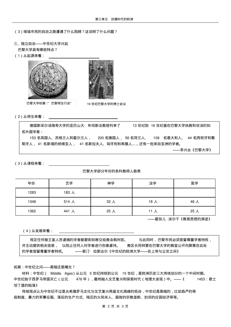 2019人教(部编版)九年级历史上册第9课中世纪城市和大学的兴起导学案_第2页