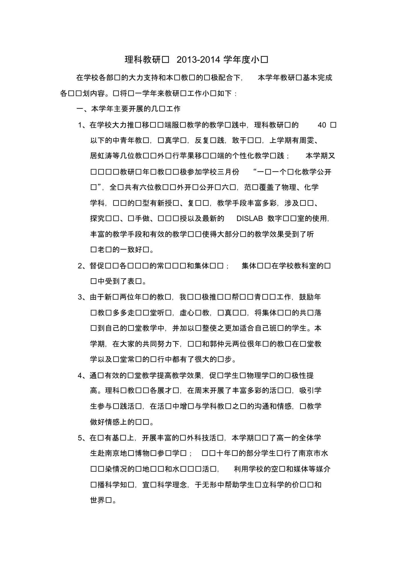 理科教研组度小结.doc.pdf_第1页