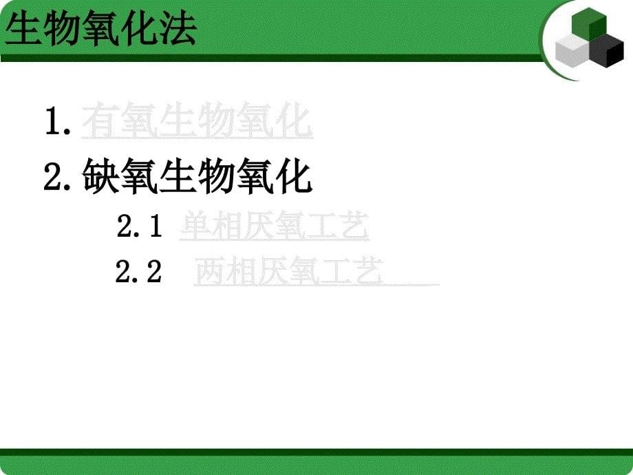 《含硫废水的处理》PPT课件.ppt_第5页