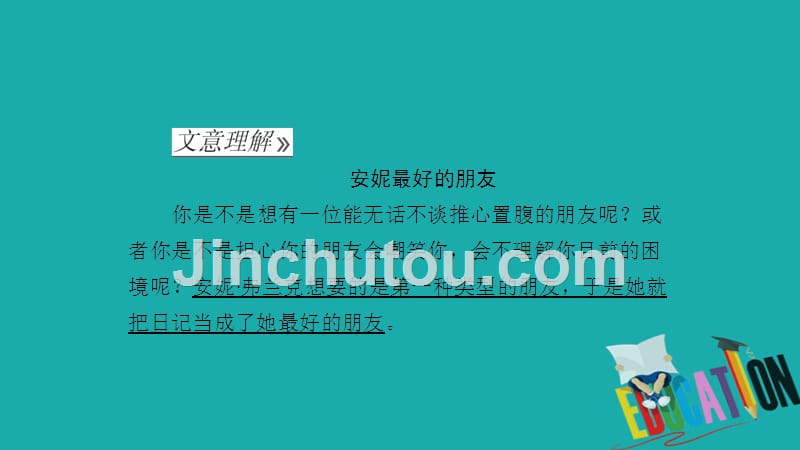 2019-2020学年人教版英语必修一培优教程课件：Unit 1 Friendship1-1_第5页