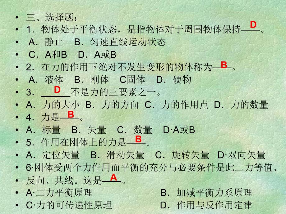 《工程力学练习题》PPT课件.ppt_第4页