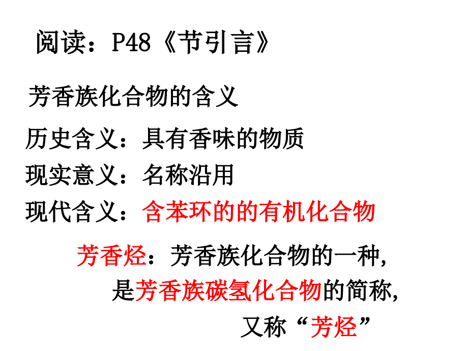 《苯的结构与性质》PPT课件.ppt_第3页