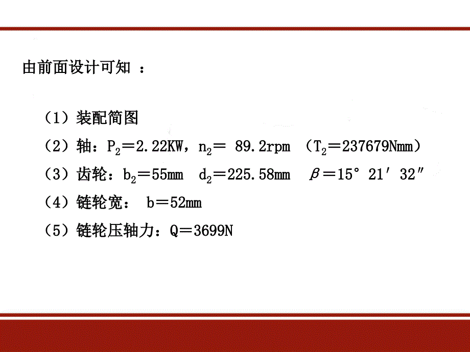 《轴系结构设计》PPT课件.ppt_第4页