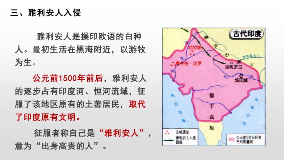 人教部编版九年级上册第3课古代印度_第4页