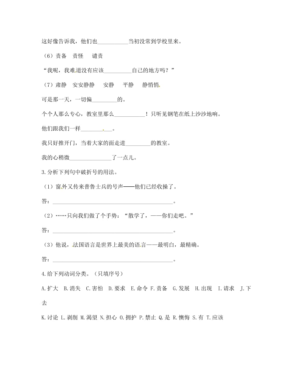 山东省文登实验中学七年级语文《最后一课》测试题（通用）_第2页