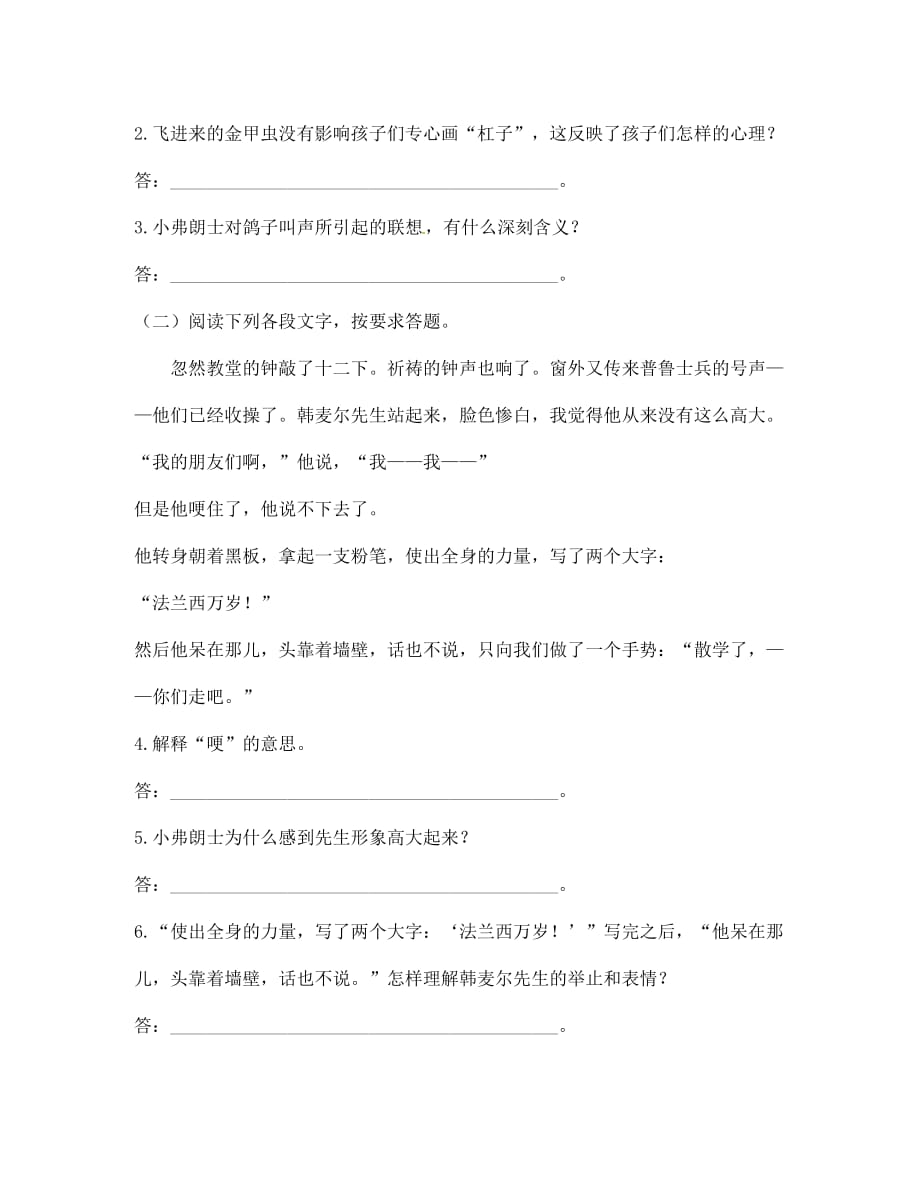 山东省文登实验中学七年级语文《最后一课》测试题（通用）_第4页