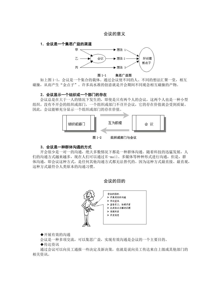 （管理制度）企业制度高效会议管理技巧_第2页