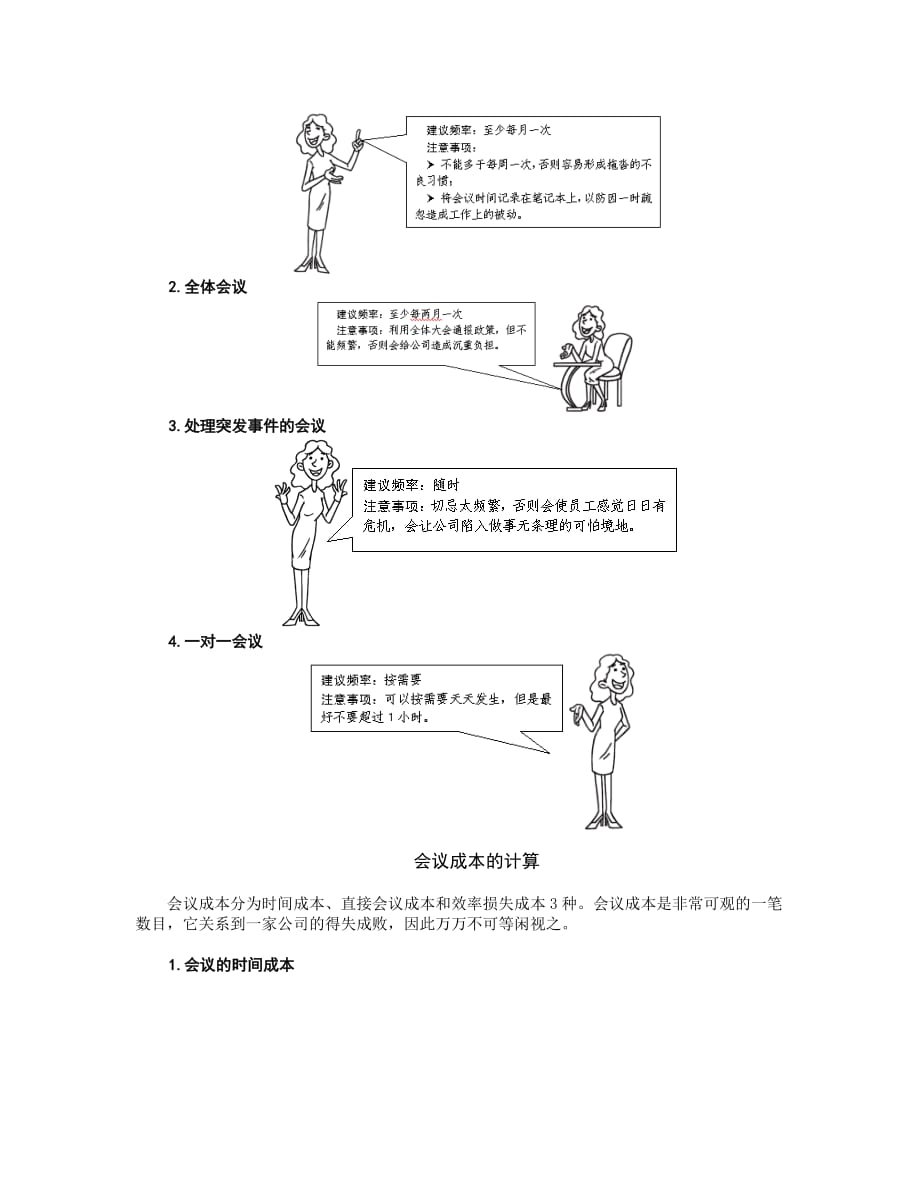 （管理制度）企业制度高效会议管理技巧_第4页