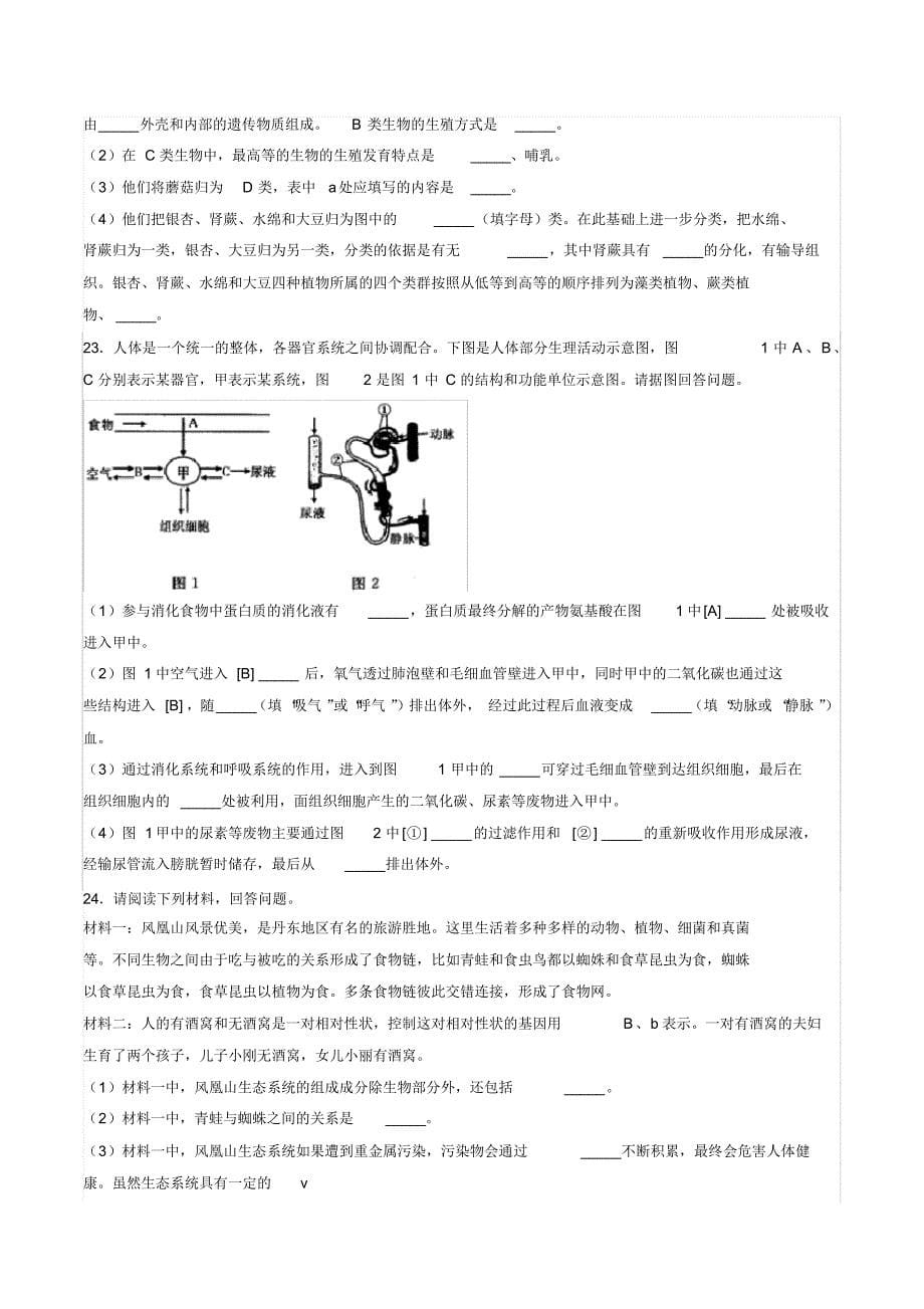 辽宁省丹东市2019年中考生物试卷(pdf版,含解析)_第5页