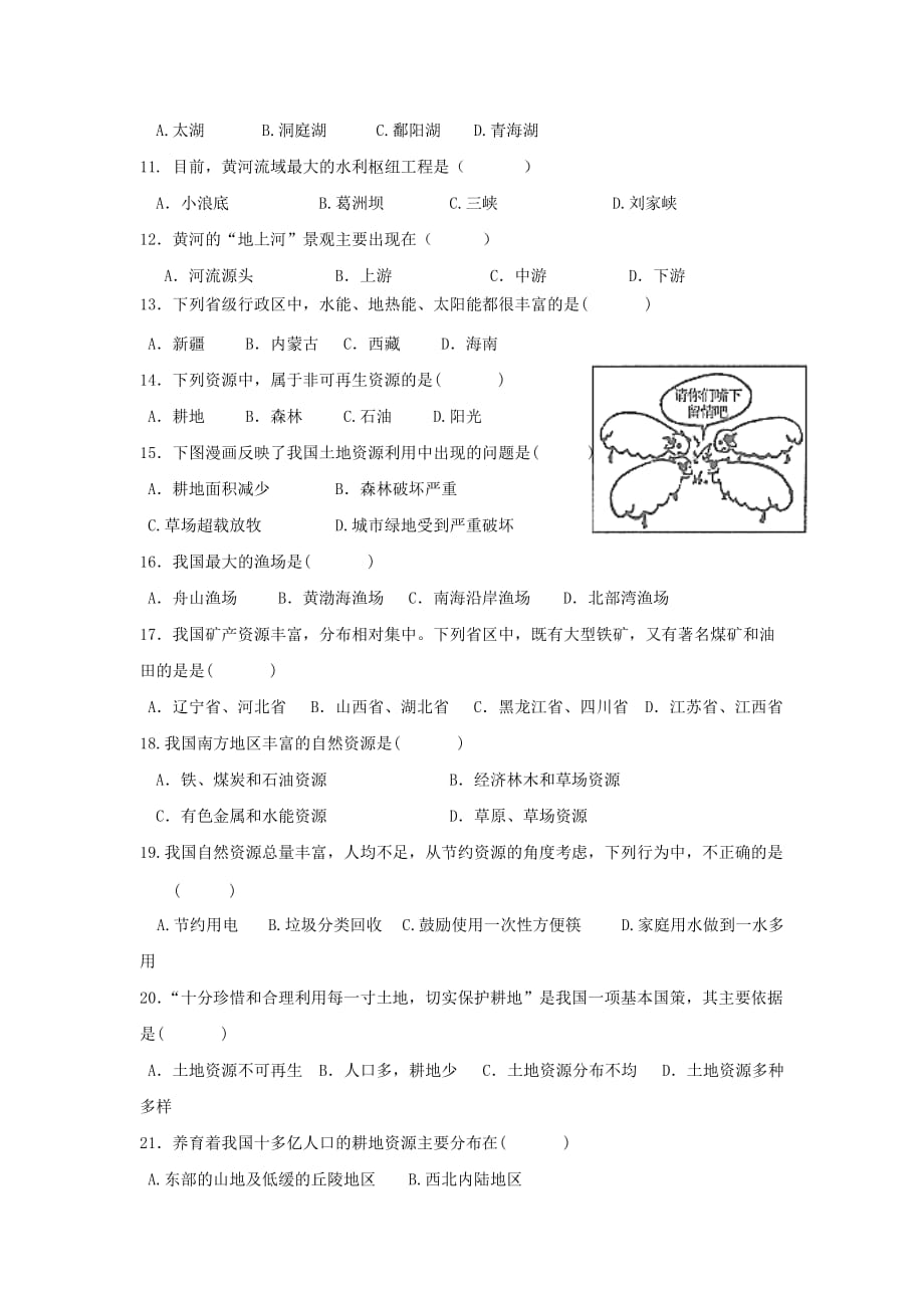福建省莆田市八年级12月月考地理试卷_第2页