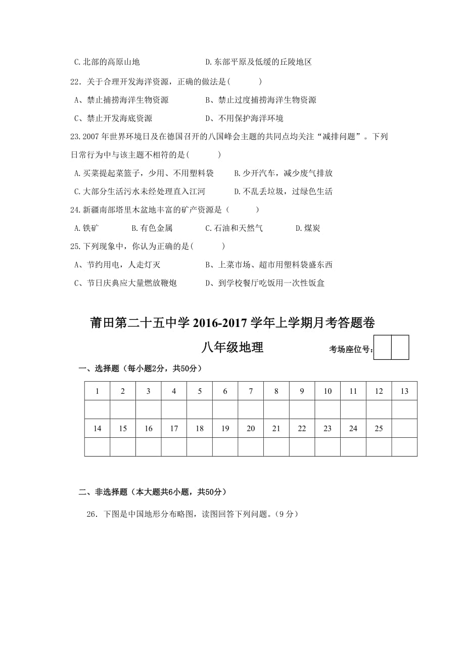 福建省莆田市八年级12月月考地理试卷_第3页