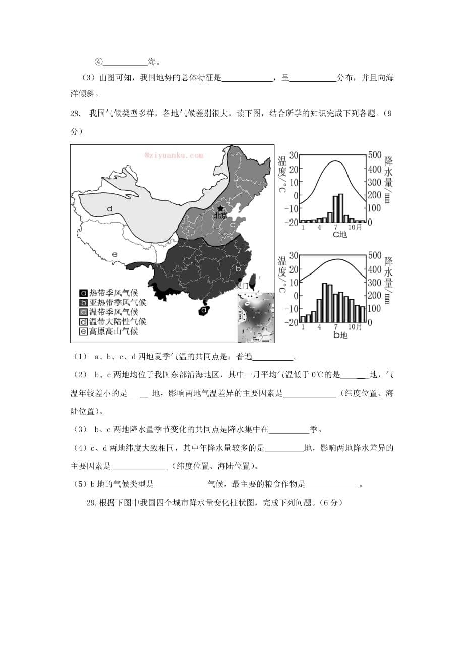 福建省莆田市八年级12月月考地理试卷_第5页