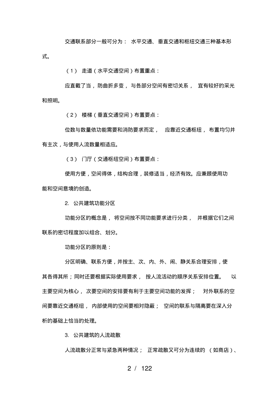 《建筑设计》课程教案2.pdf_第2页