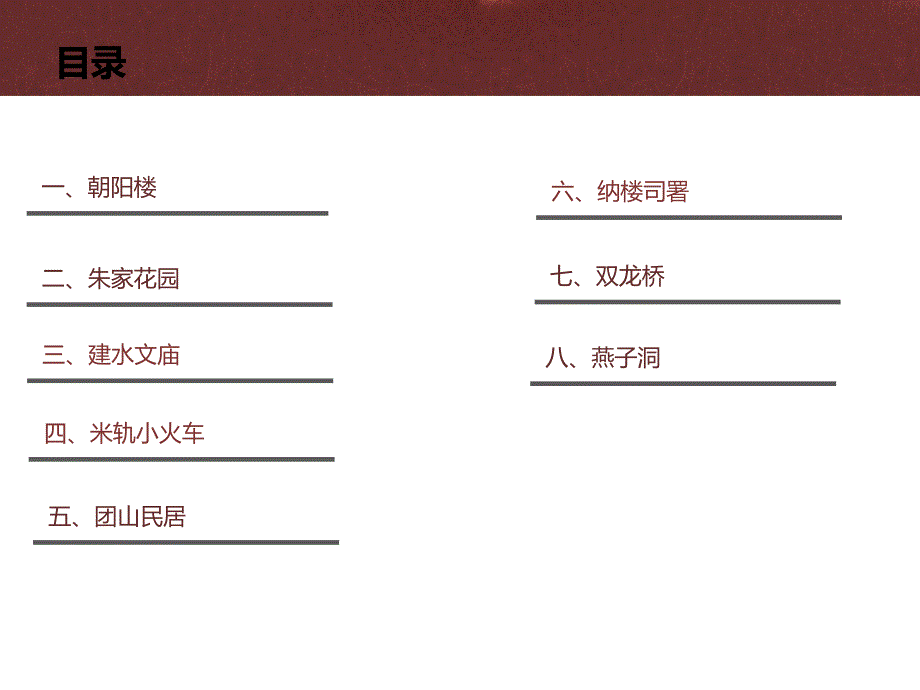 《建水景点介绍》PPT课件.ppt_第2页