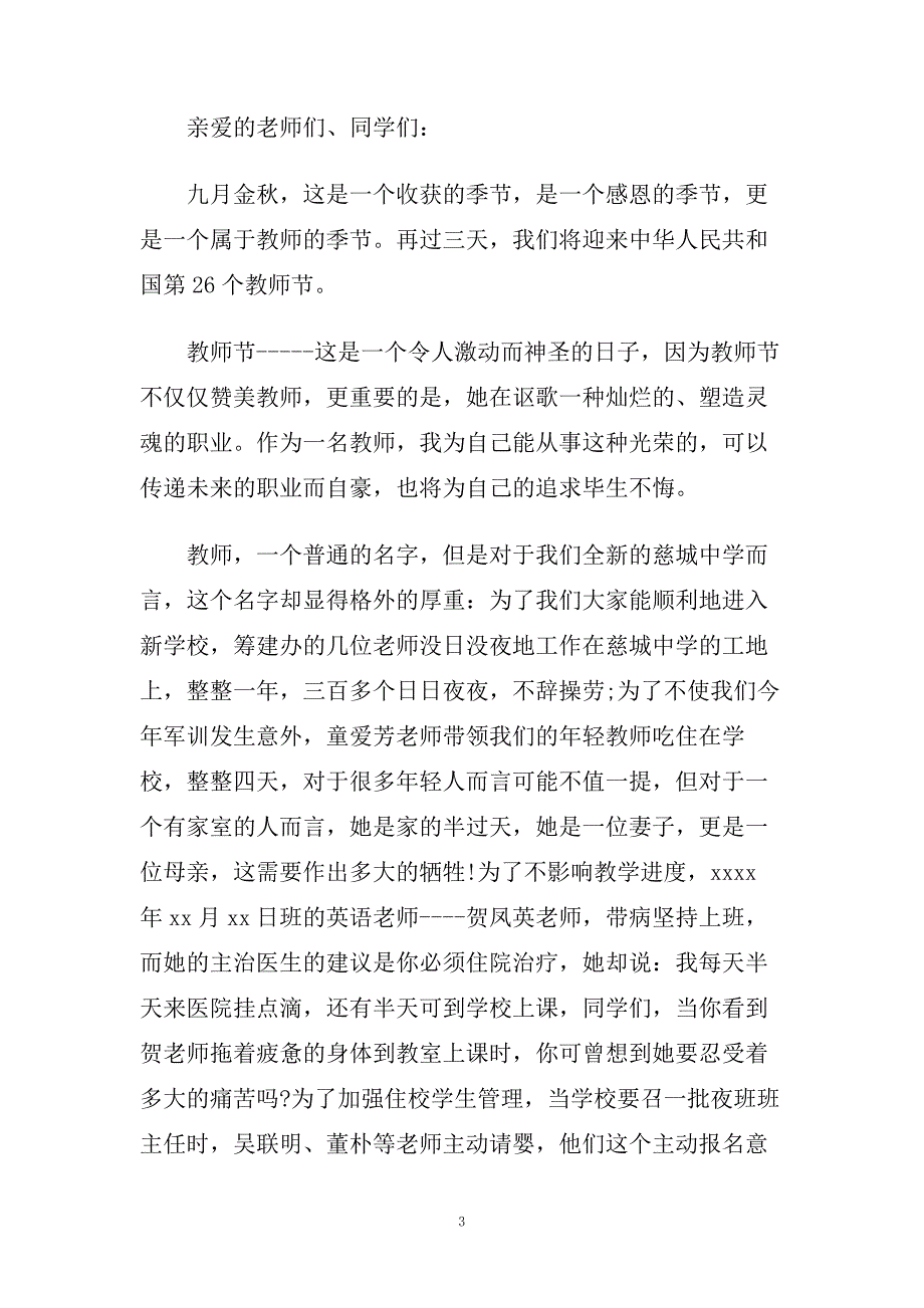 写给老师的演讲稿 感恩老师演讲稿范文.doc_第3页