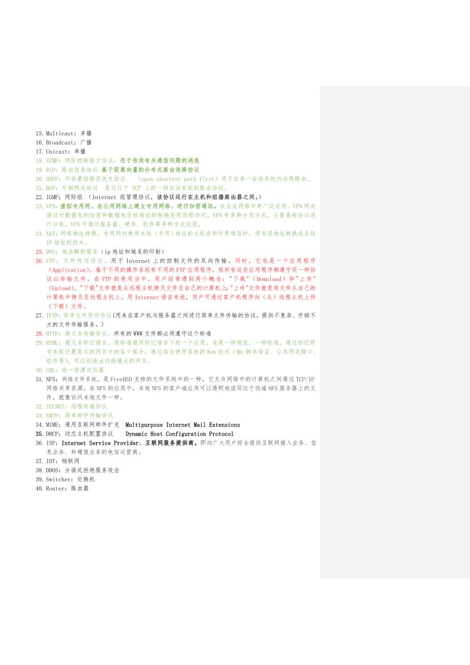 计算机网络_复习要点_1116_第2页