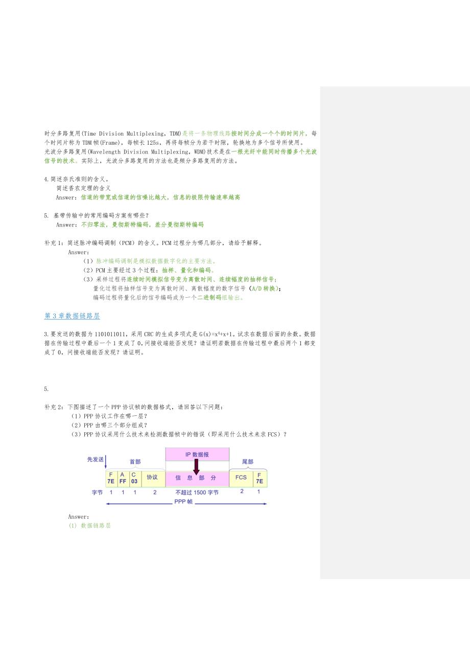 计算机网络_复习要点_1116_第4页