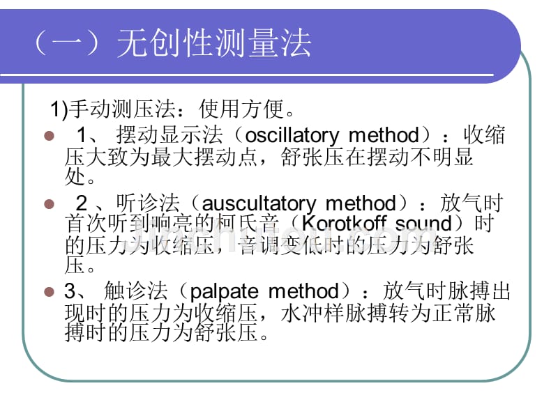 《血流动力学监测》PPT课件.ppt_第5页