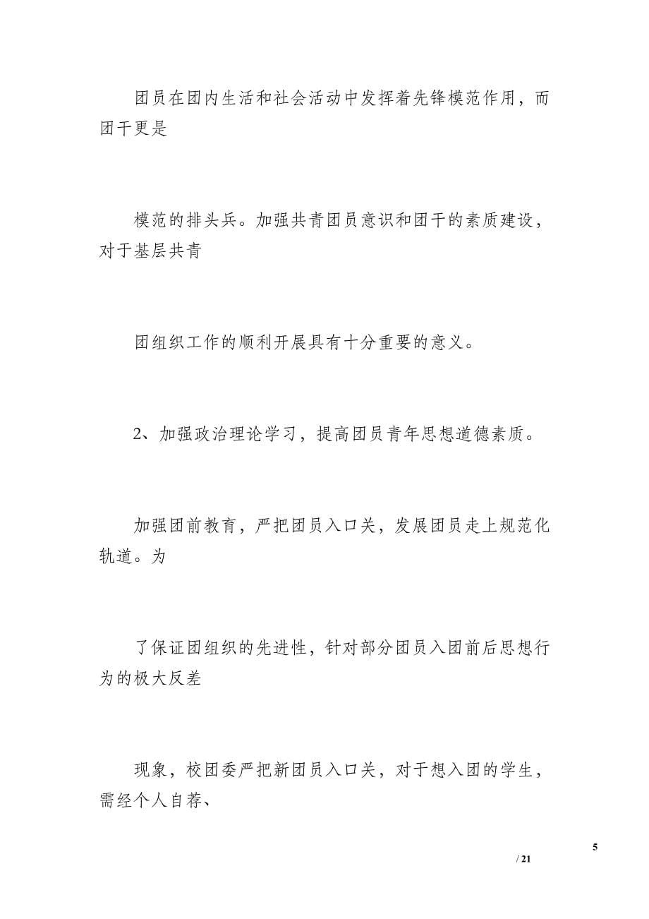 团支部工作总结（2200字）_第5页