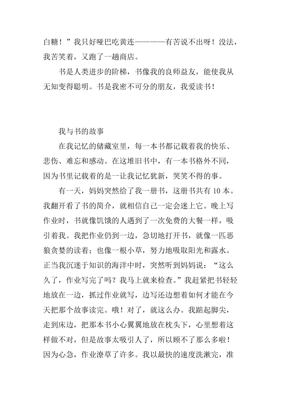 五年级的第一单元优秀作文(我与书的故事4篇).doc_第3页