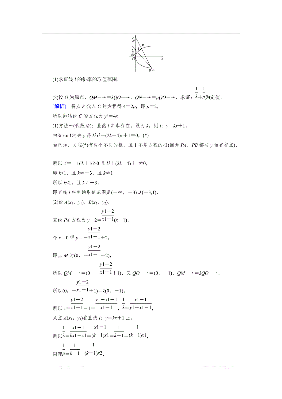 2020版高三数学二轮复习（全国理）讲义：专题六 第三讲　定点、定值、存在性问题_第4页