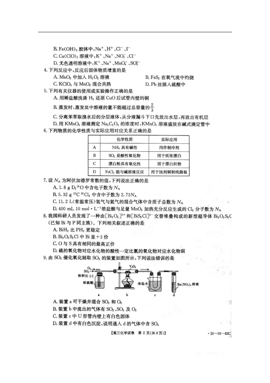 湖南省邵阳市2020届高三化学上学期联考阶段性诊断测试试题扫描版_第2页