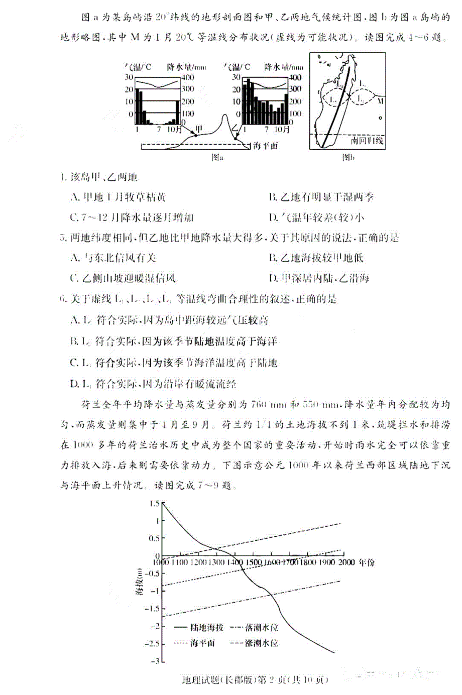 2020届湖南高三月考(三)地理试卷答案解析.pdf_第2页