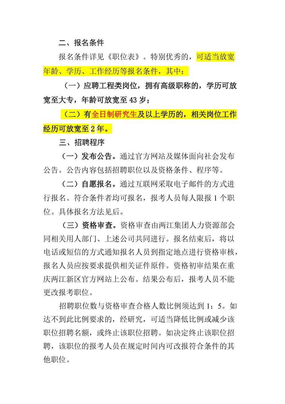 （招聘面试）两江集团招聘国有企业工作人员简章_第2页