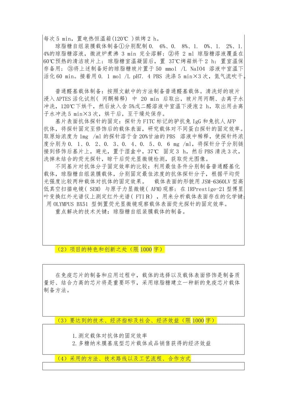 课题计划项目以与可行性实施计划书_第5页