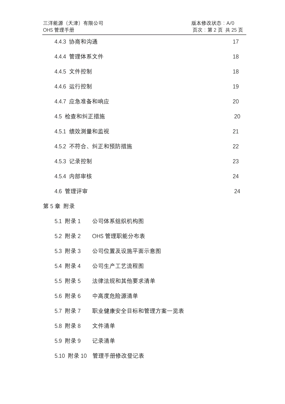 （企业管理手册）OHS管理手册_第2页