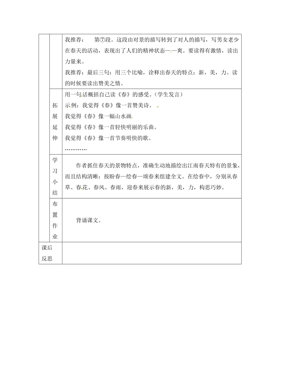 （2020年秋季版）甘肃省安定区李家堡初级中学七年级语文上册 第1课《春》导学案2（无答案） 新人教版（通用）_第3页