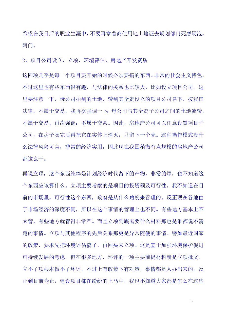 （流程管理）房地产开发报建流程(1)_第3页