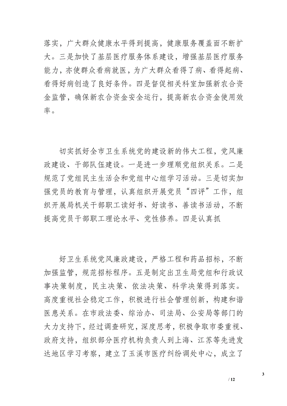 个人思想工作总结（1700字）_第3页