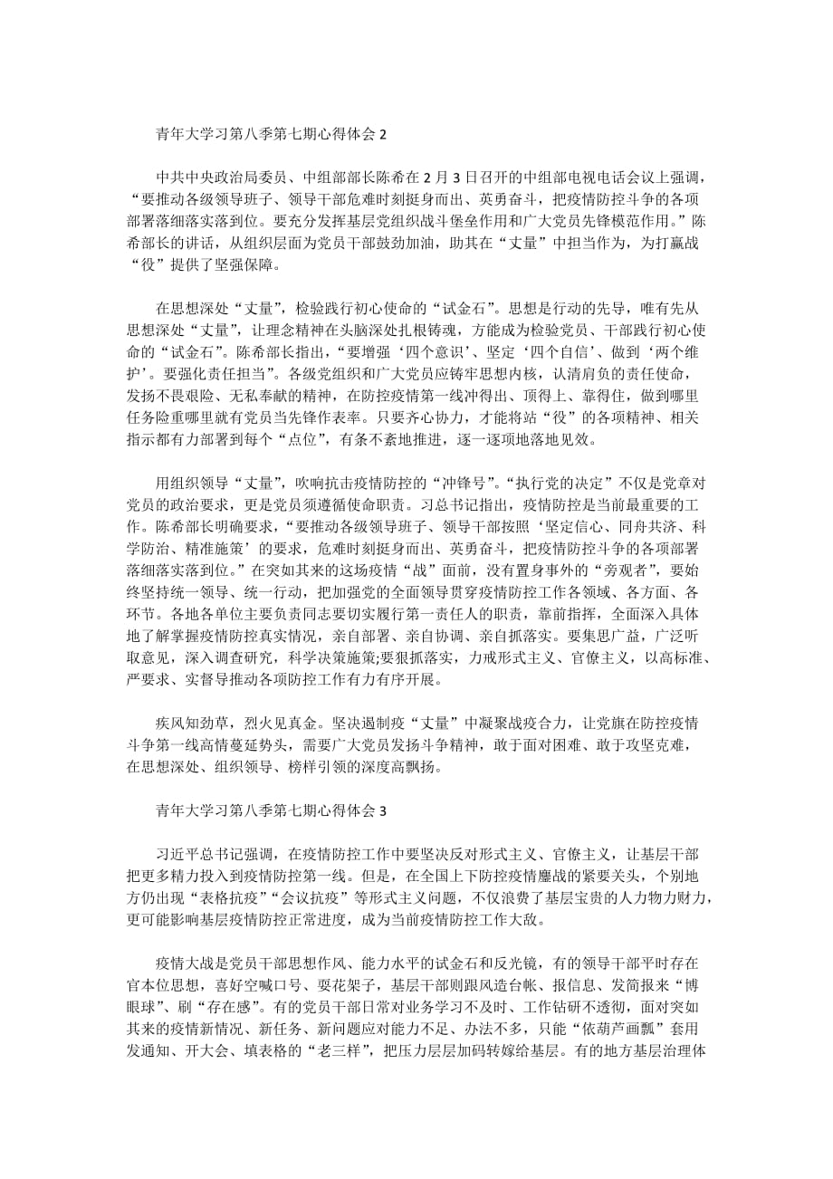 青年大学习第八季第七期心得体会范文5篇_第2页