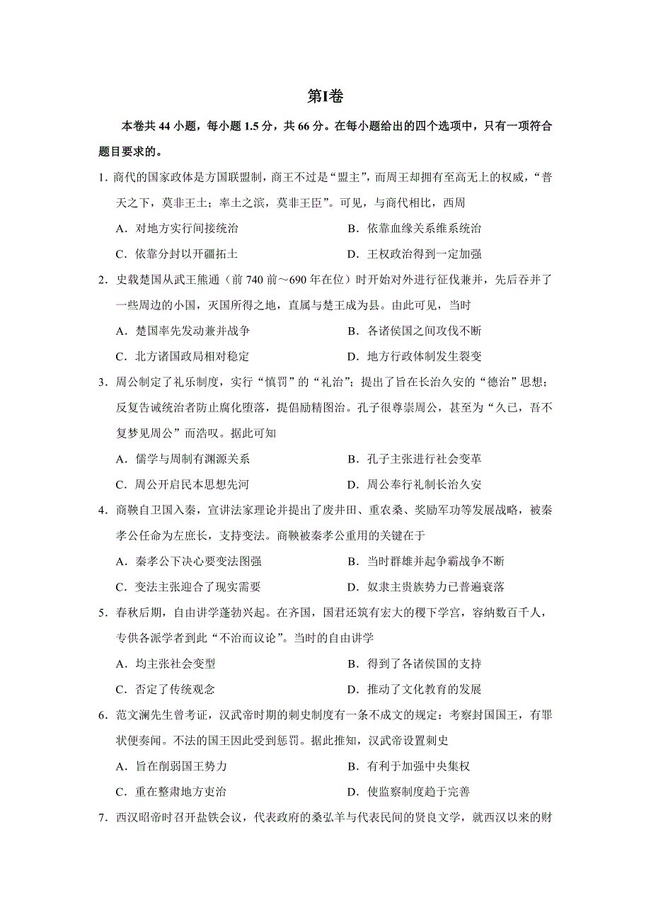 河北省高三第一次模拟历史试卷Word版含解析_第1页