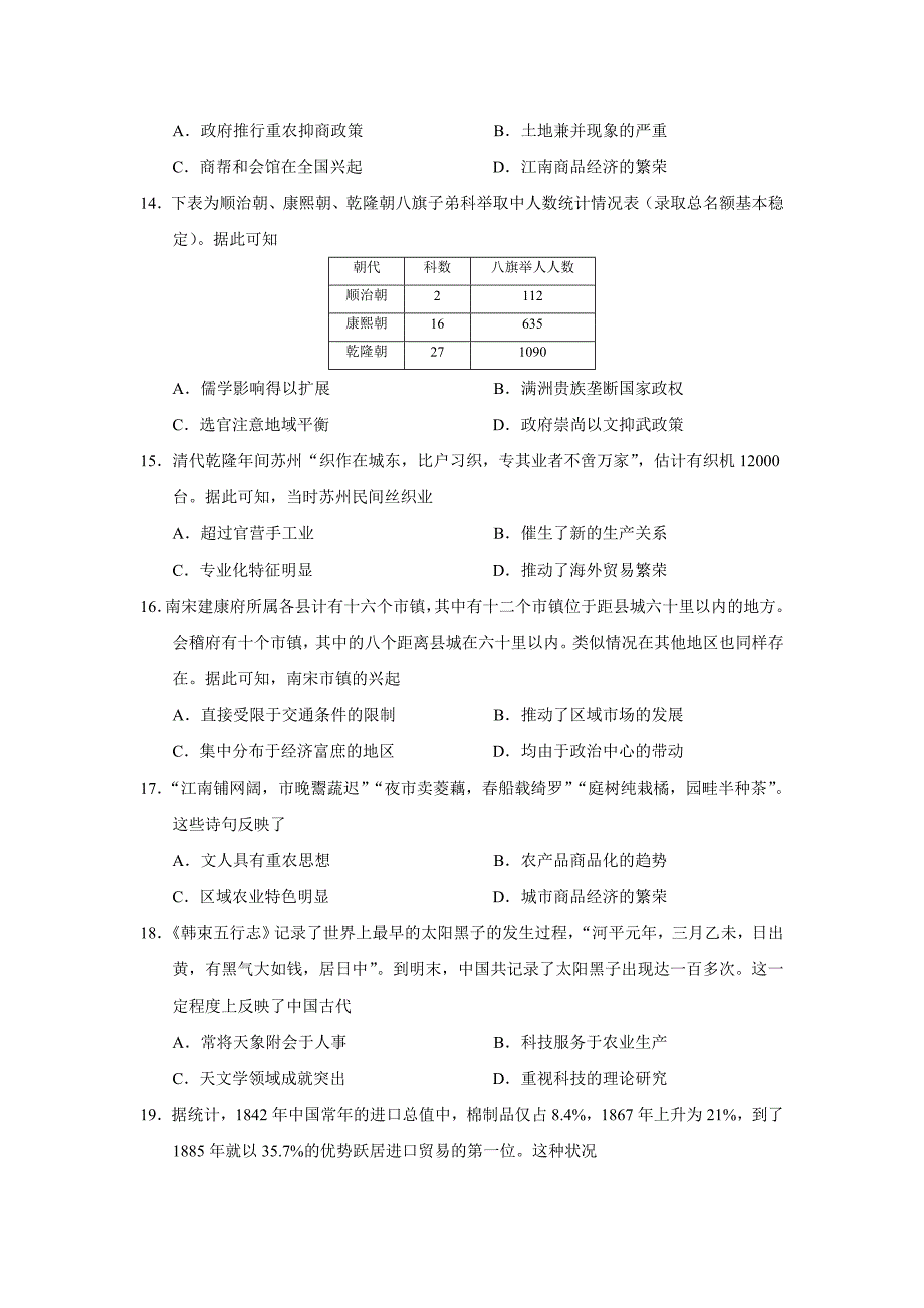 河北省高三第一次模拟历史试卷Word版含解析_第3页