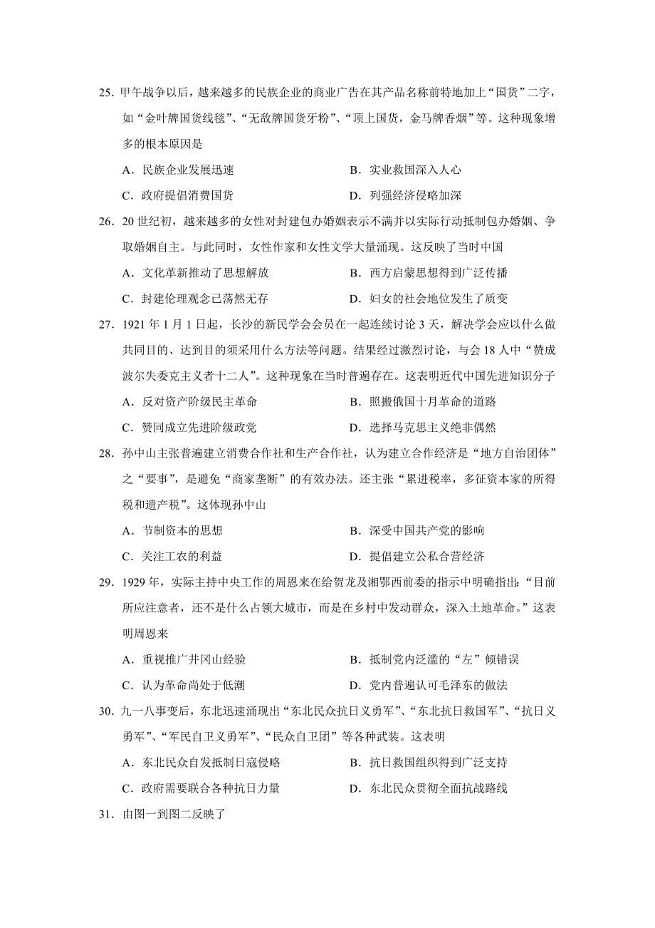河北省高三第一次模拟历史试卷Word版含解析_第5页
