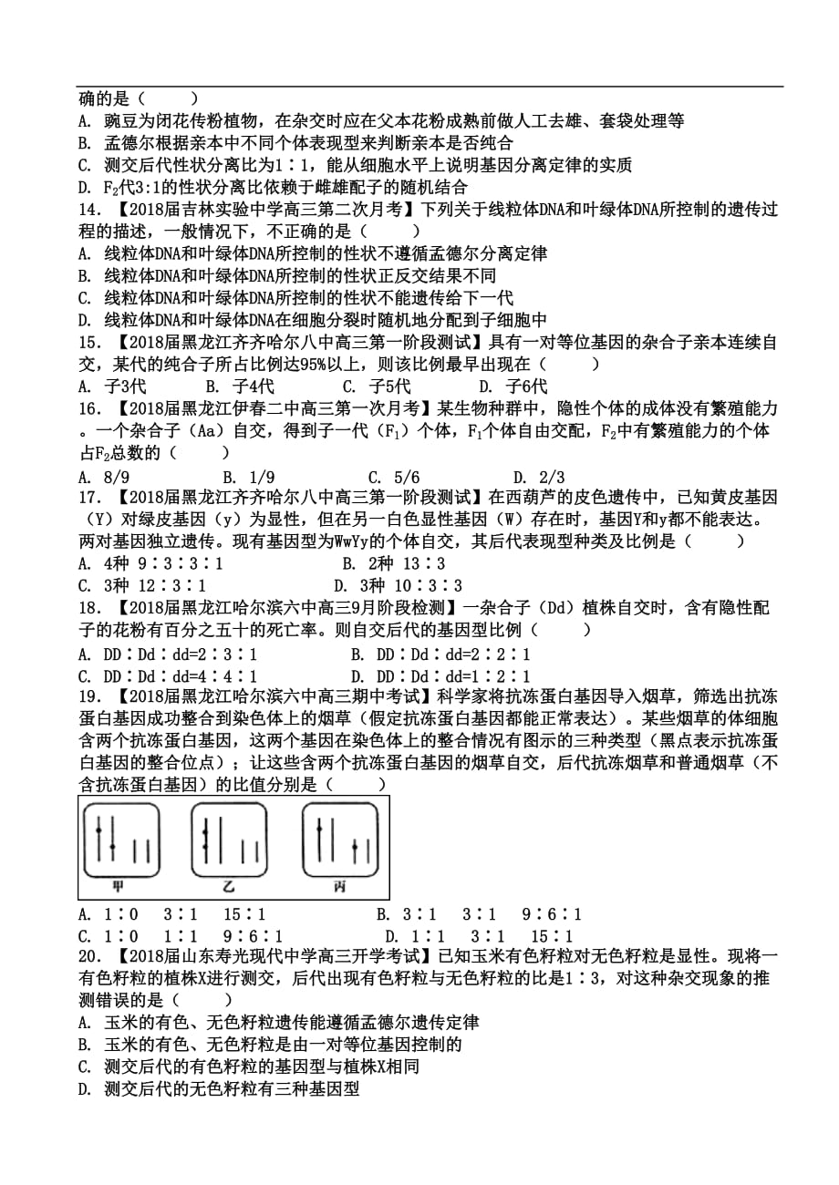 高三生物必修二经典的习题.doc_第3页