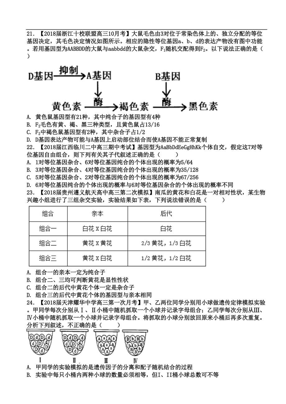 高三生物必修二经典的习题.doc_第4页