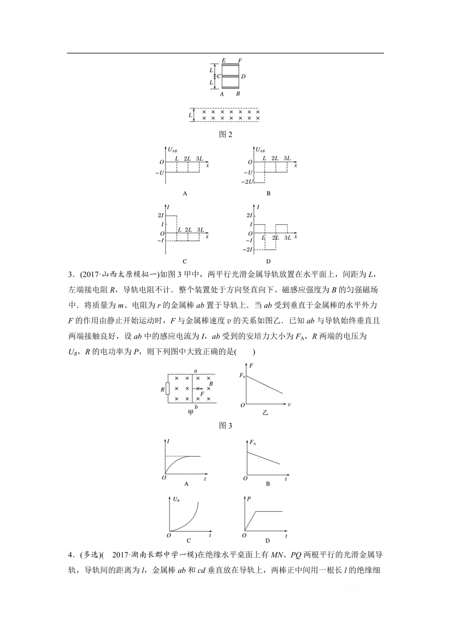 2020届高考物理总复习微专题文档：第十章 电磁感应 微专题75_第2页