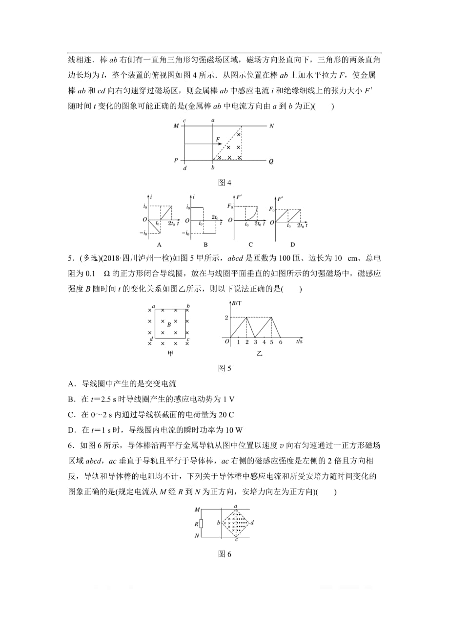 2020届高考物理总复习微专题文档：第十章 电磁感应 微专题75_第3页