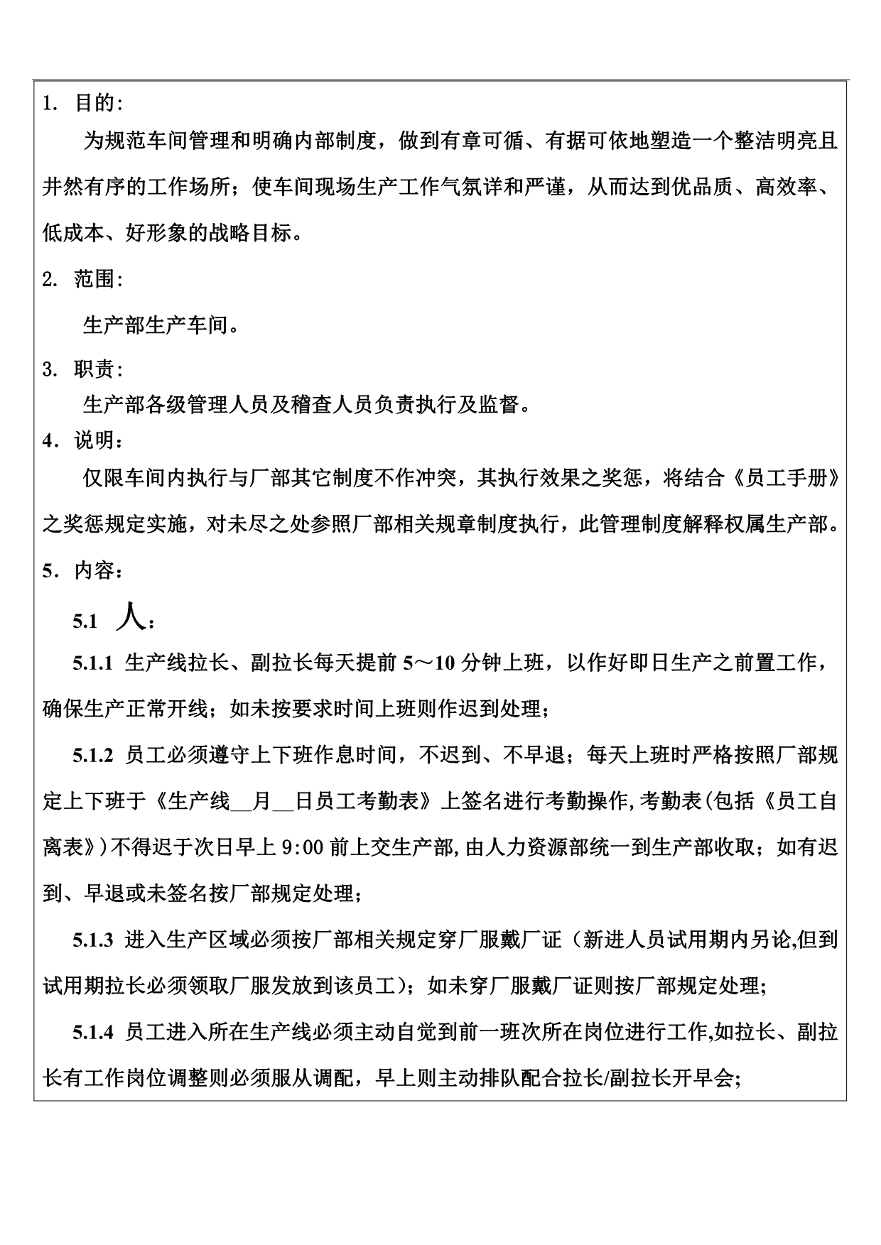 （管理制度）中山市古镇两益五金电器厂生产车间现场管理制度_第2页