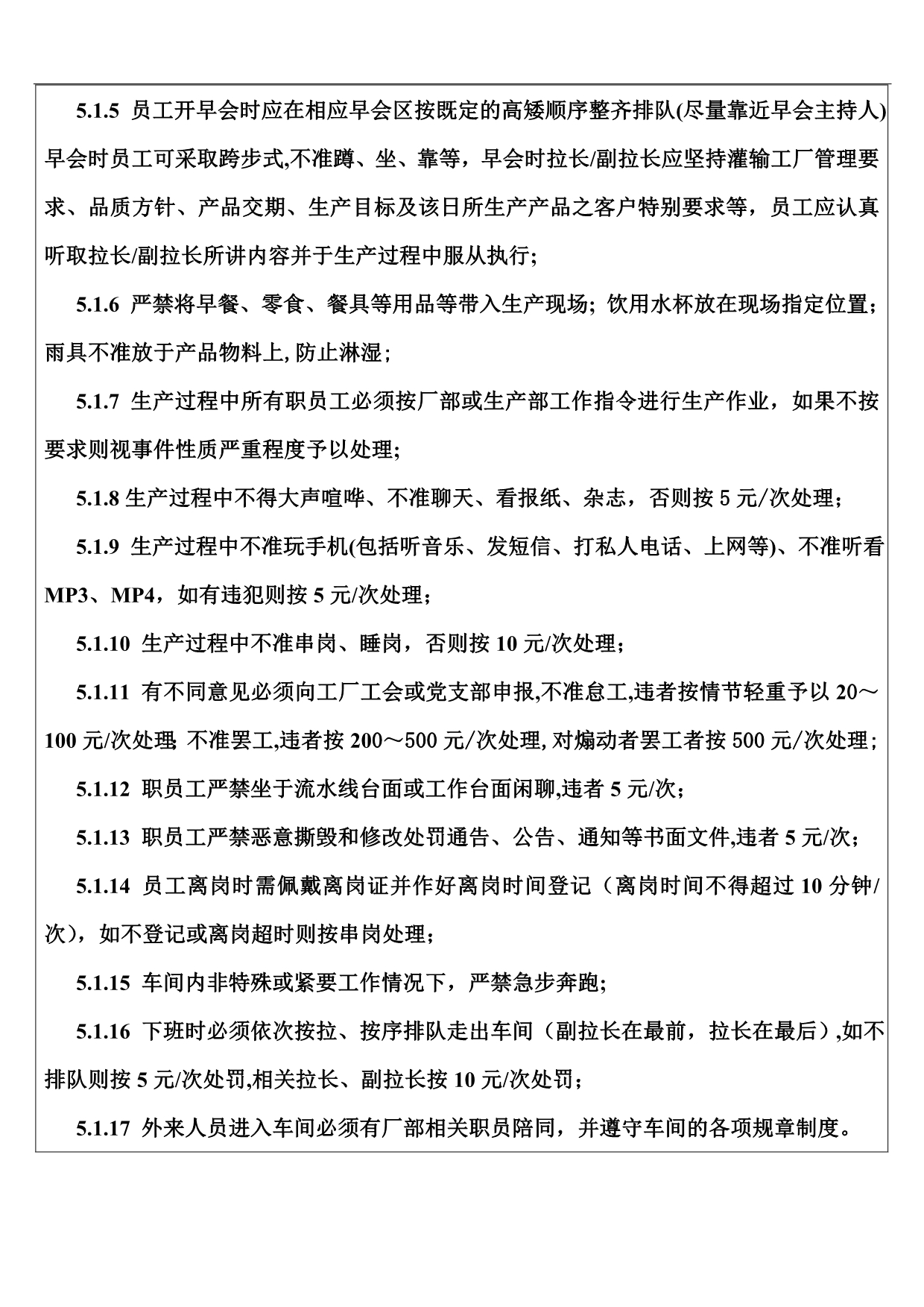 （管理制度）中山市古镇两益五金电器厂生产车间现场管理制度_第4页